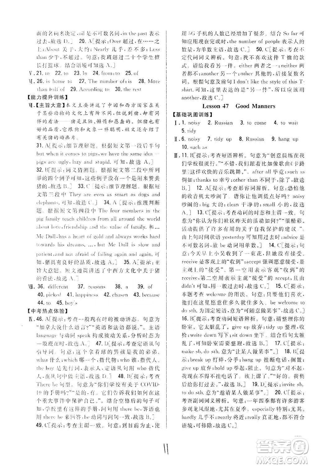 吉林人民出版社2021全科王同步課時(shí)練習(xí)英語(yǔ)九年級(jí)下冊(cè)新課標(biāo)翼教版答案