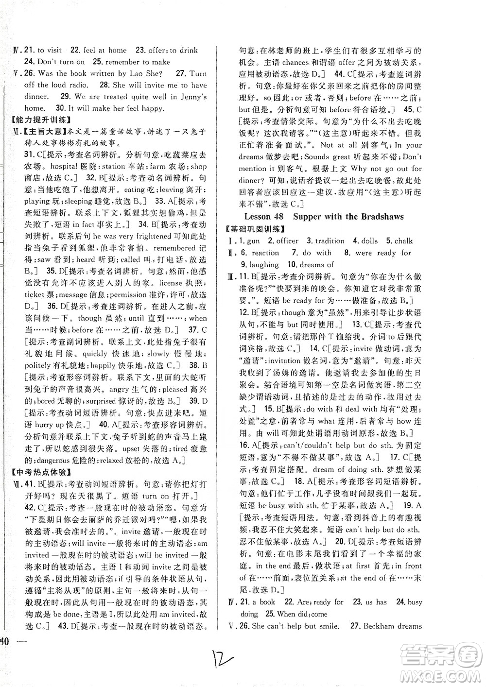吉林人民出版社2021全科王同步課時(shí)練習(xí)英語(yǔ)九年級(jí)下冊(cè)新課標(biāo)翼教版答案