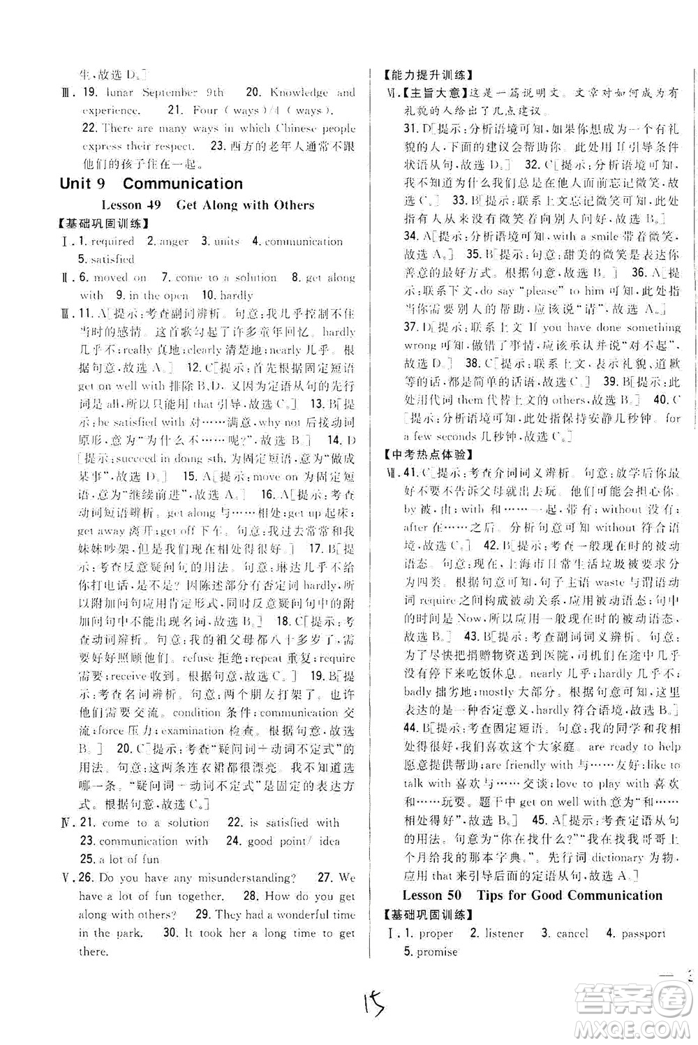 吉林人民出版社2021全科王同步課時(shí)練習(xí)英語(yǔ)九年級(jí)下冊(cè)新課標(biāo)翼教版答案