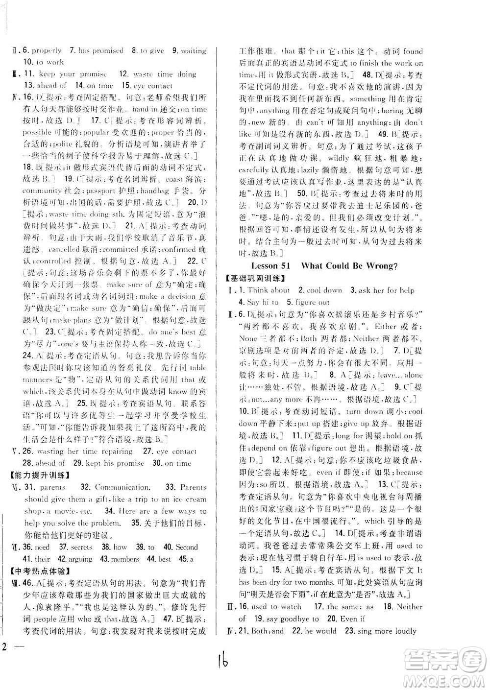 吉林人民出版社2021全科王同步課時(shí)練習(xí)英語(yǔ)九年級(jí)下冊(cè)新課標(biāo)翼教版答案