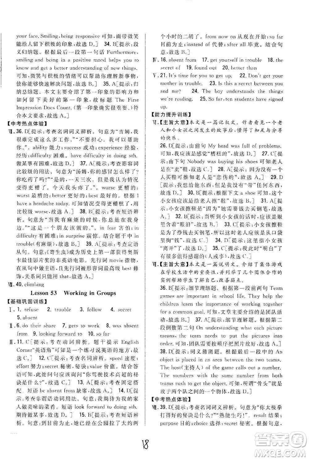 吉林人民出版社2021全科王同步課時(shí)練習(xí)英語(yǔ)九年級(jí)下冊(cè)新課標(biāo)翼教版答案