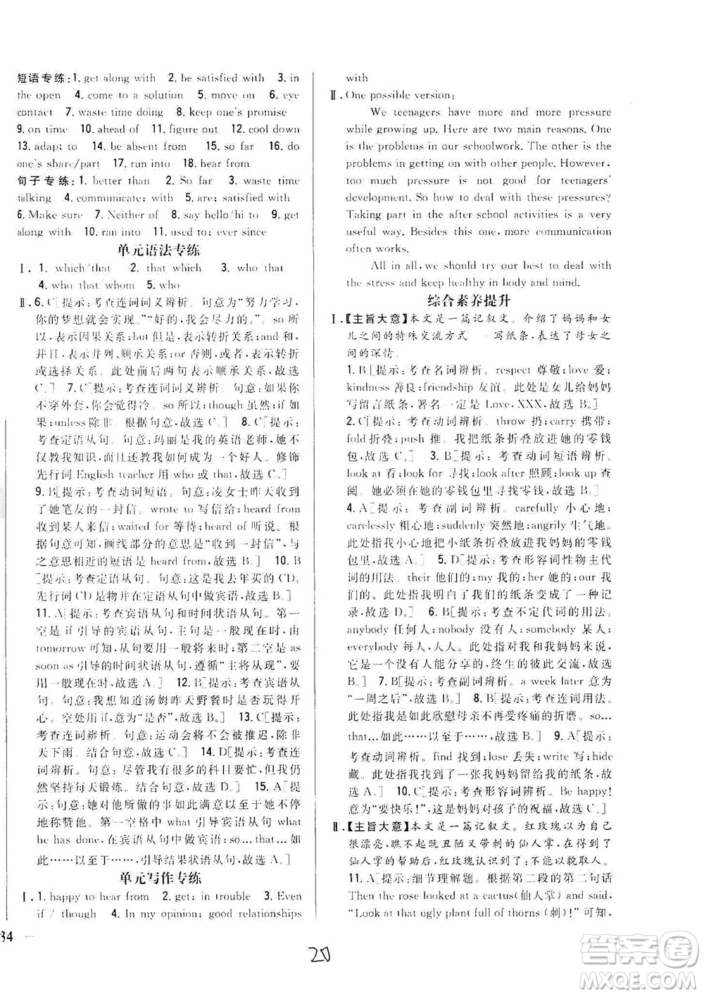 吉林人民出版社2021全科王同步課時(shí)練習(xí)英語(yǔ)九年級(jí)下冊(cè)新課標(biāo)翼教版答案