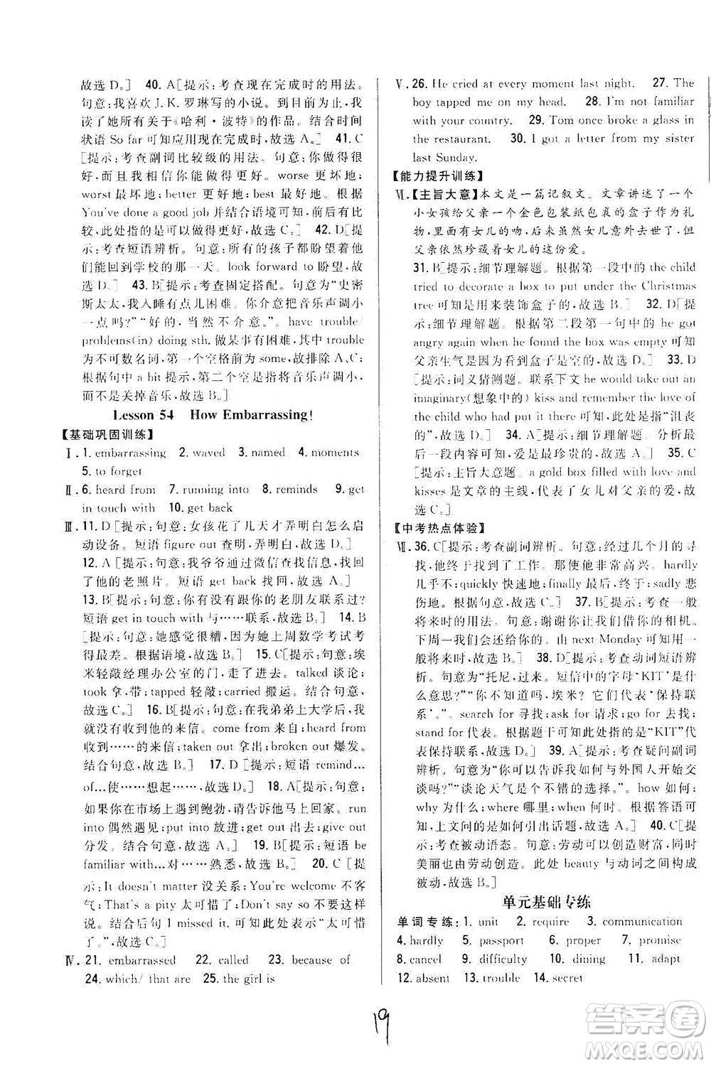 吉林人民出版社2021全科王同步課時(shí)練習(xí)英語(yǔ)九年級(jí)下冊(cè)新課標(biāo)翼教版答案
