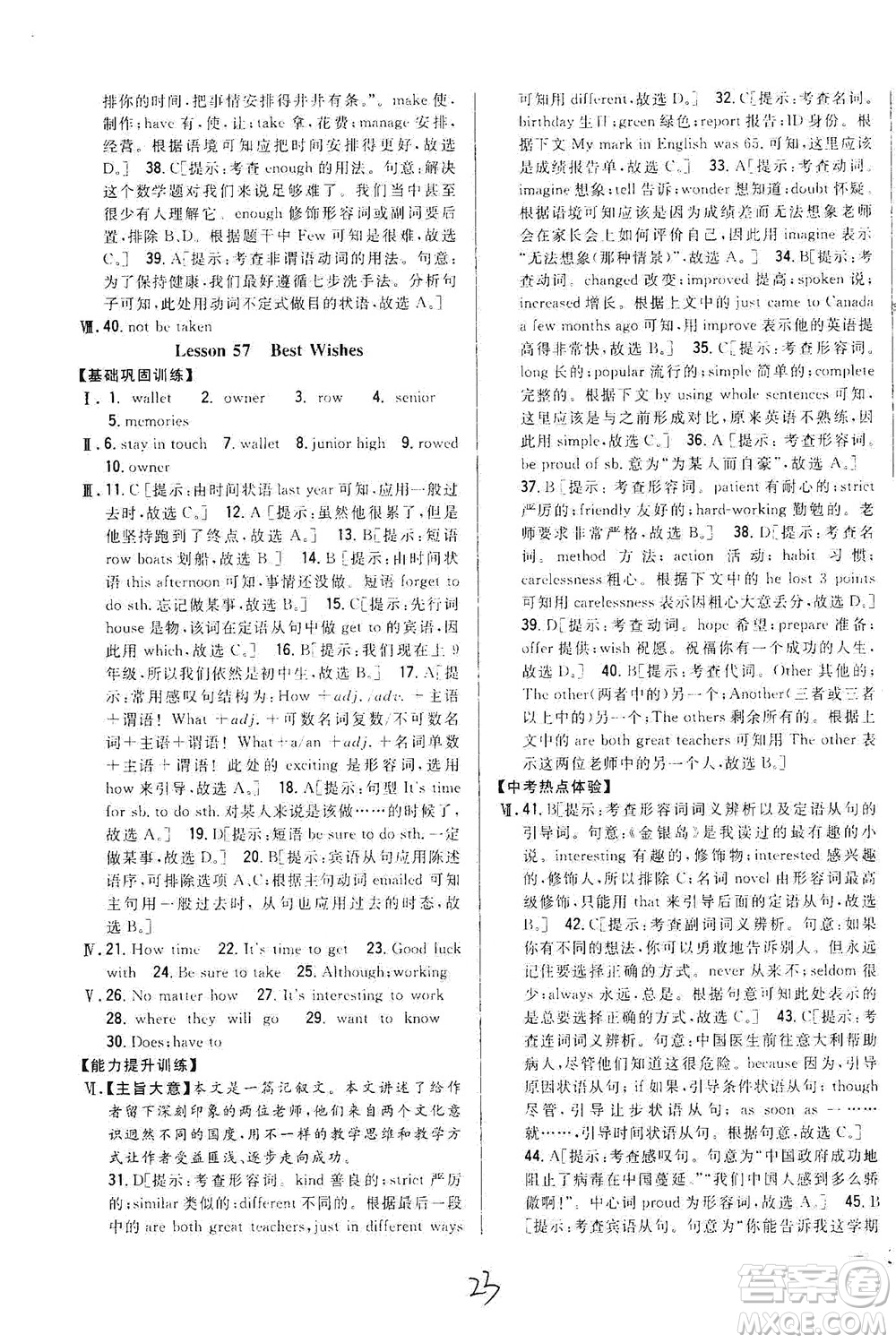 吉林人民出版社2021全科王同步課時(shí)練習(xí)英語(yǔ)九年級(jí)下冊(cè)新課標(biāo)翼教版答案