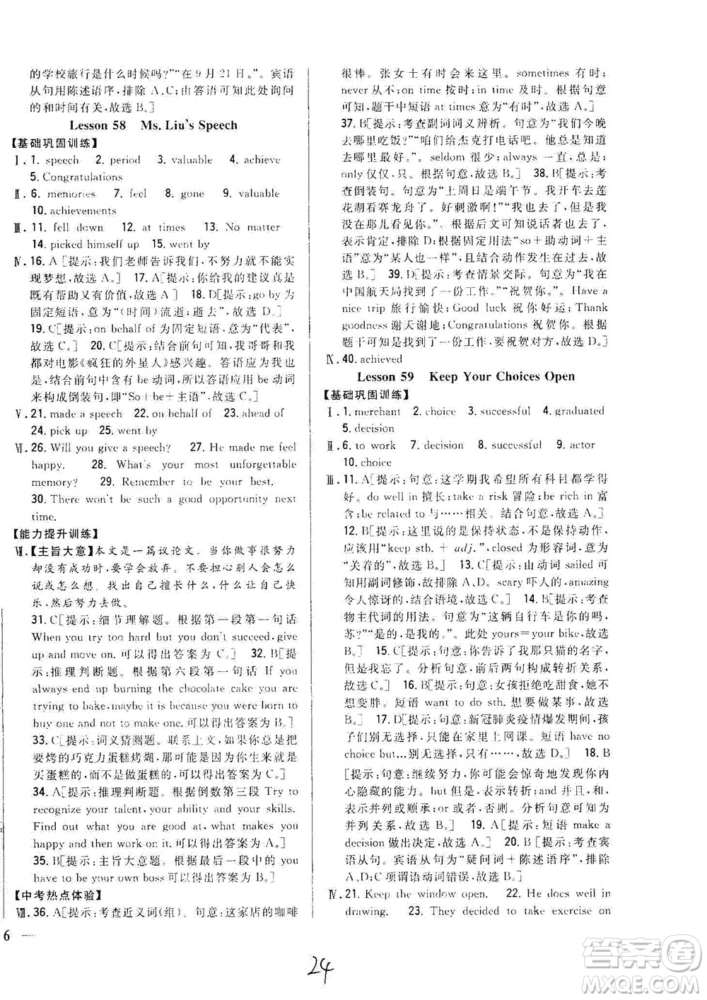 吉林人民出版社2021全科王同步課時(shí)練習(xí)英語(yǔ)九年級(jí)下冊(cè)新課標(biāo)翼教版答案