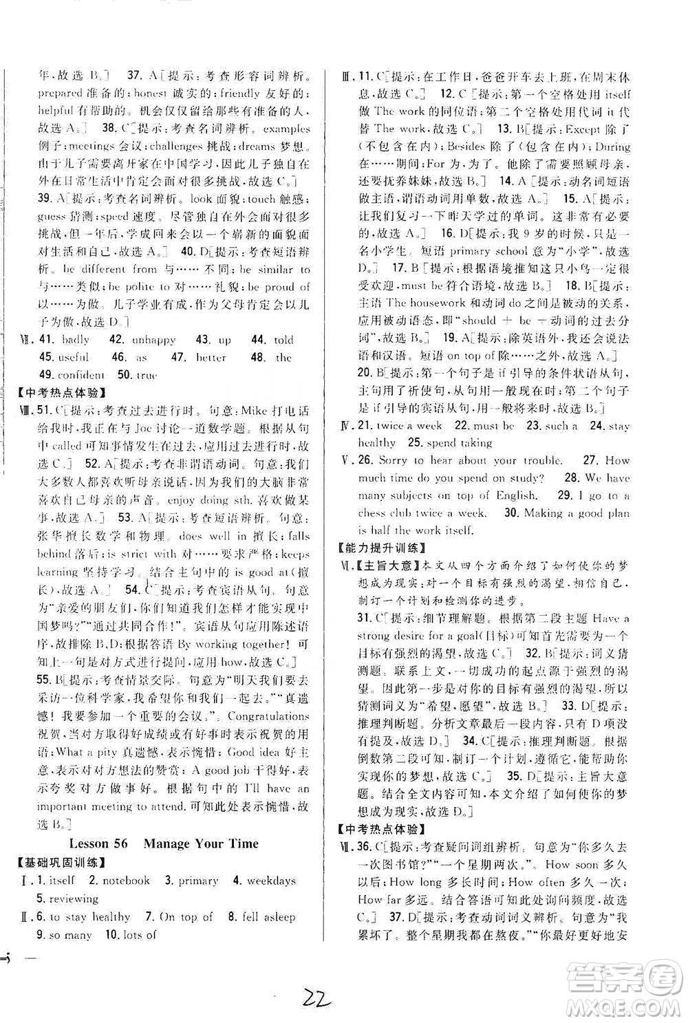 吉林人民出版社2021全科王同步課時(shí)練習(xí)英語(yǔ)九年級(jí)下冊(cè)新課標(biāo)翼教版答案