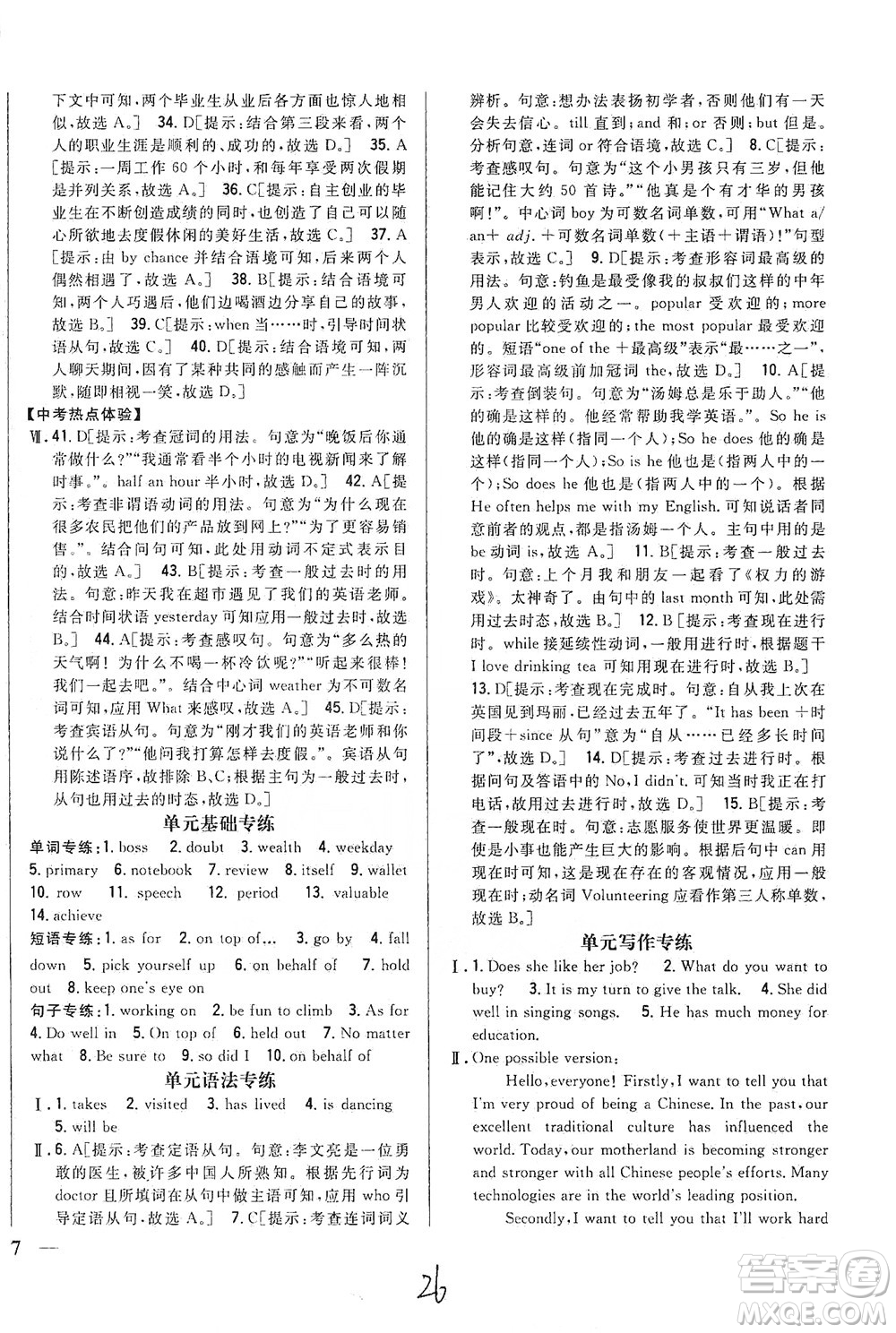 吉林人民出版社2021全科王同步課時(shí)練習(xí)英語(yǔ)九年級(jí)下冊(cè)新課標(biāo)翼教版答案