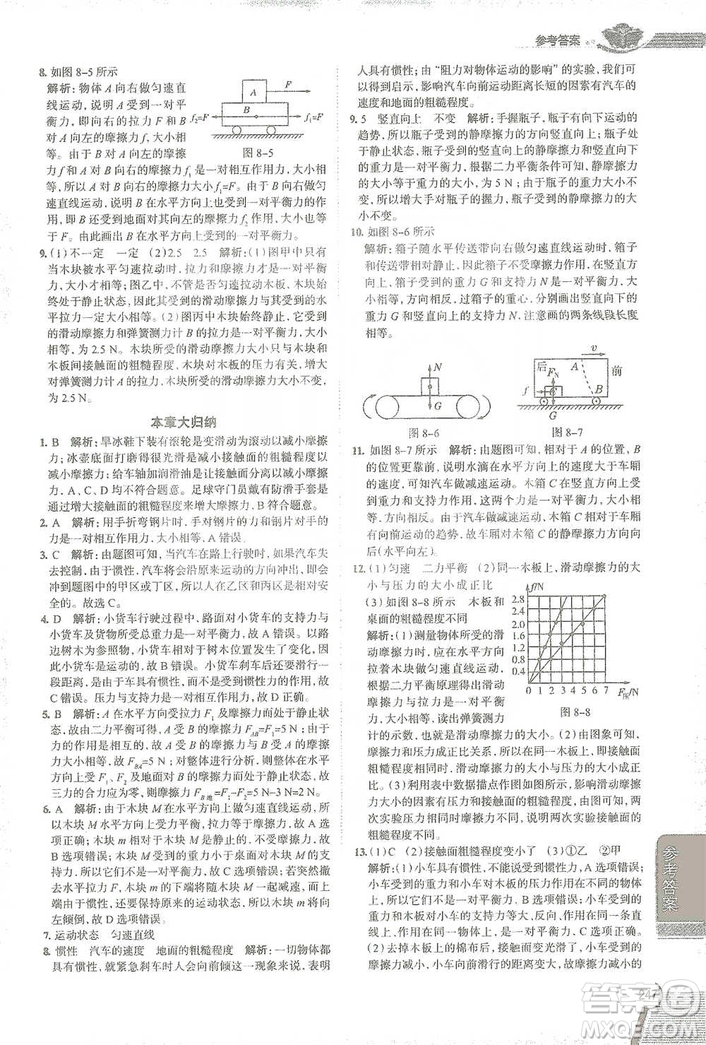 陜西人民教育出版社2021中學(xué)教材全解八年級(jí)物理下冊(cè)人教版參考答案
