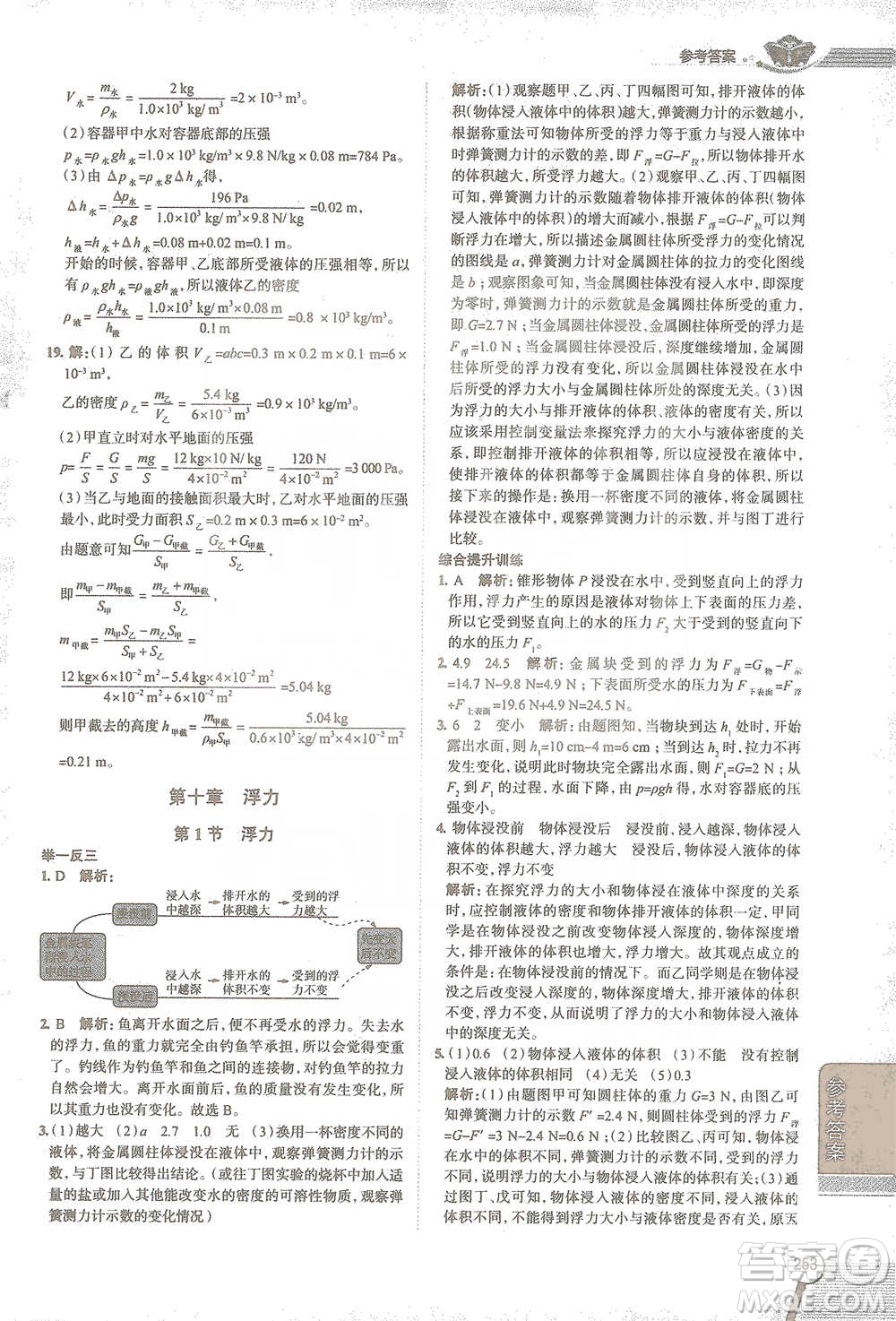 陜西人民教育出版社2021中學(xué)教材全解八年級(jí)物理下冊(cè)人教版參考答案