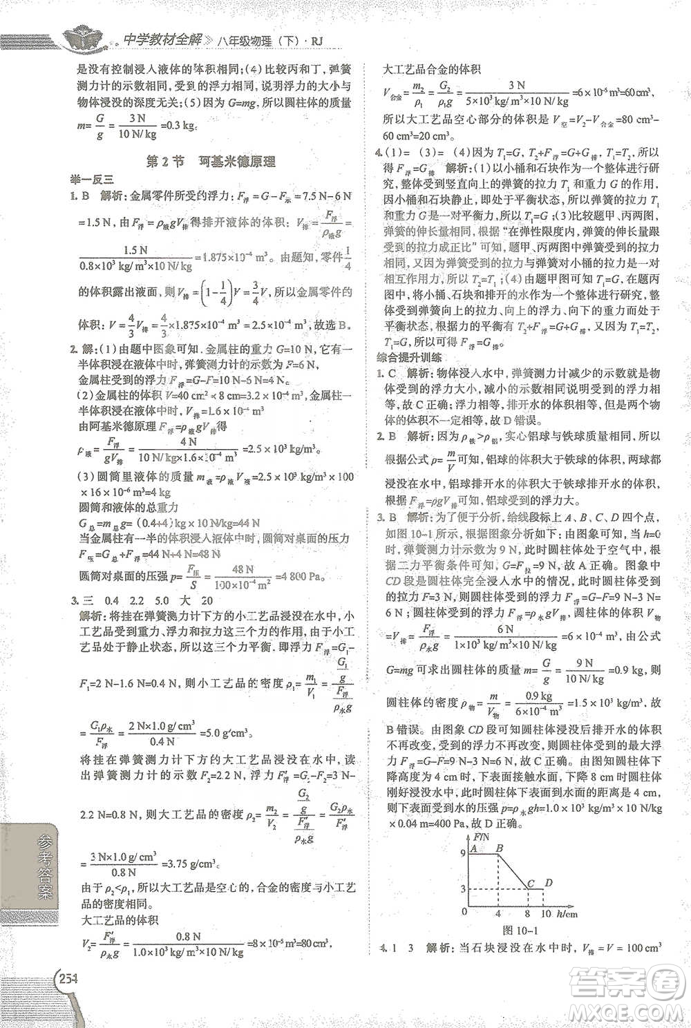 陜西人民教育出版社2021中學(xué)教材全解八年級(jí)物理下冊(cè)人教版參考答案