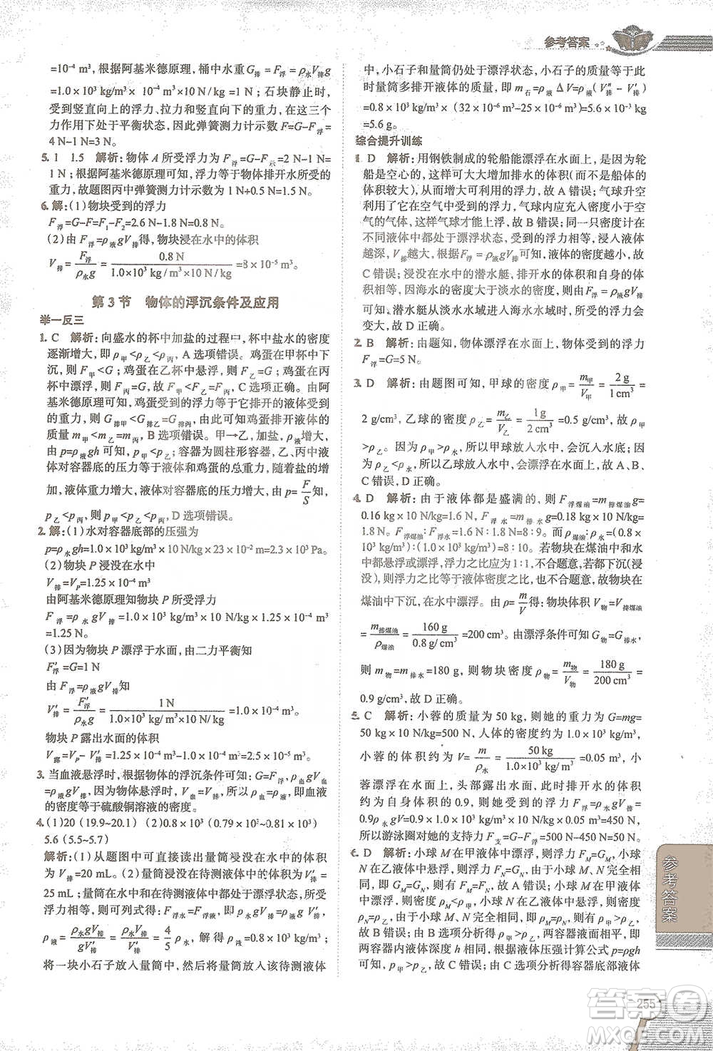 陜西人民教育出版社2021中學(xué)教材全解八年級(jí)物理下冊(cè)人教版參考答案