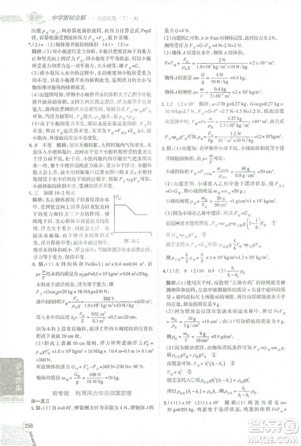 陜西人民教育出版社2021中學(xué)教材全解八年級(jí)物理下冊(cè)人教版參考答案