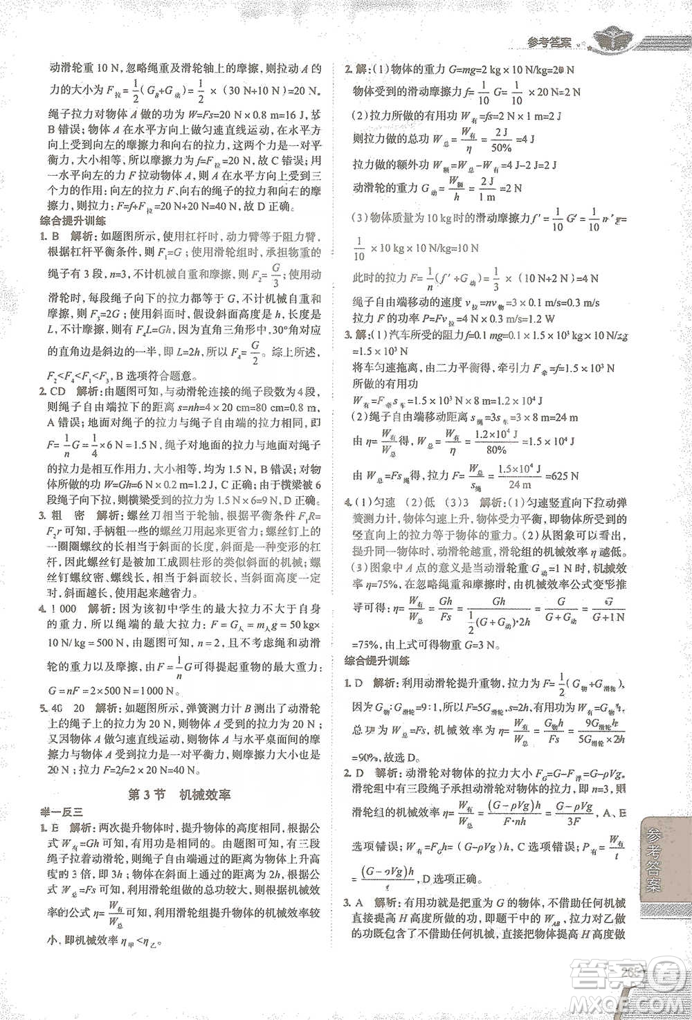 陜西人民教育出版社2021中學(xué)教材全解八年級(jí)物理下冊(cè)人教版參考答案