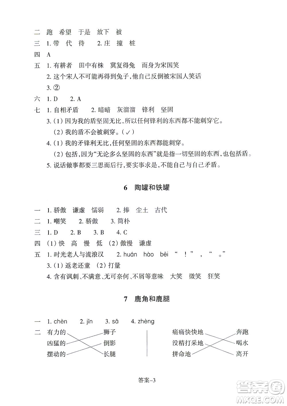 浙江少年兒童出版社2021每課一練三年級(jí)下冊(cè)小學(xué)語文麗水專版答案