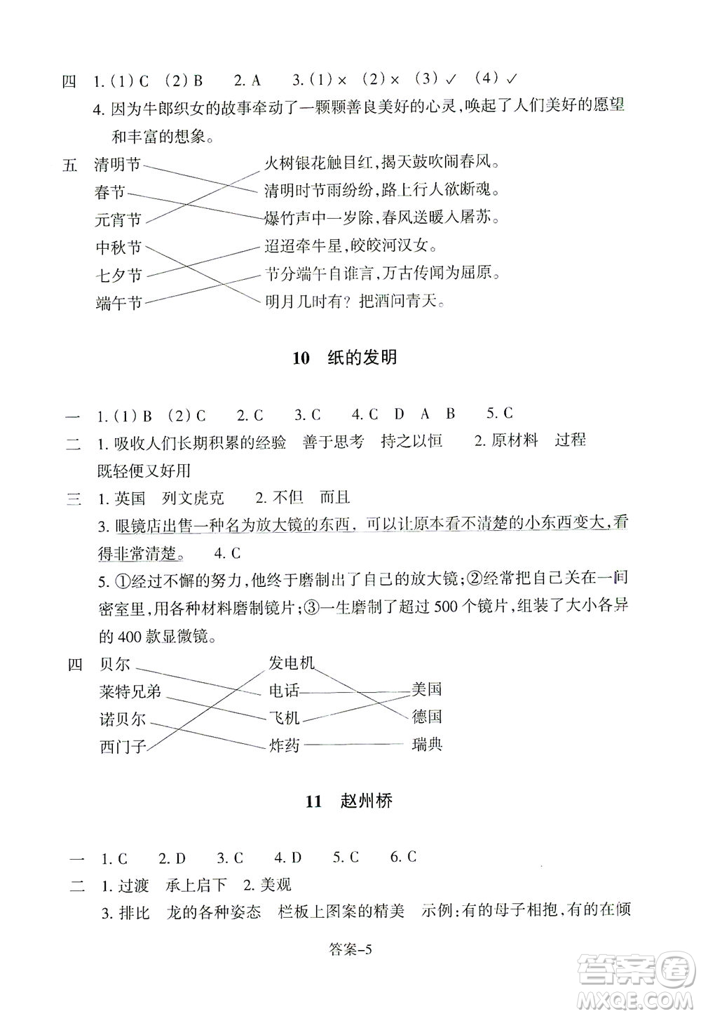 浙江少年兒童出版社2021每課一練三年級(jí)下冊(cè)小學(xué)語文麗水專版答案