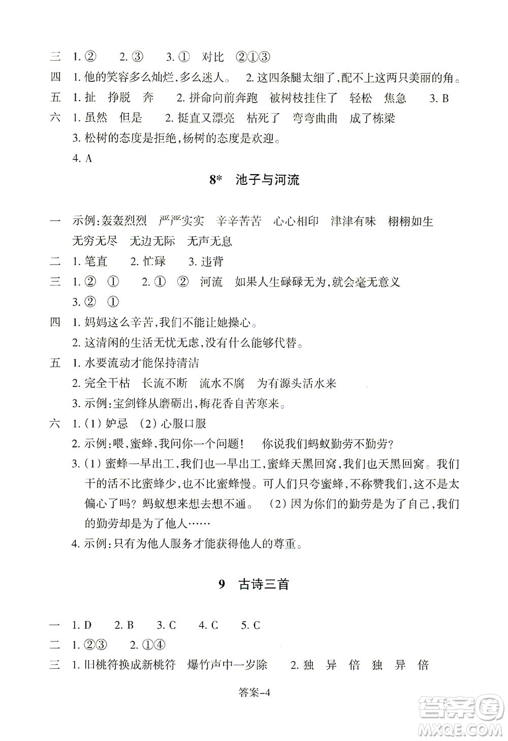 浙江少年兒童出版社2021每課一練三年級(jí)下冊(cè)小學(xué)語文麗水專版答案