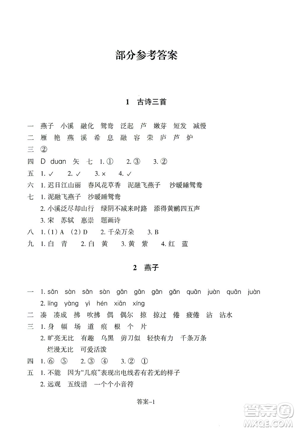 浙江少年兒童出版社2021每課一練三年級(jí)下冊(cè)小學(xué)語文麗水專版答案