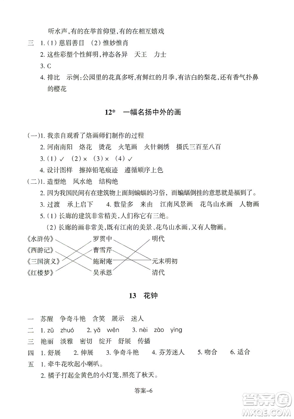 浙江少年兒童出版社2021每課一練三年級(jí)下冊(cè)小學(xué)語文麗水專版答案