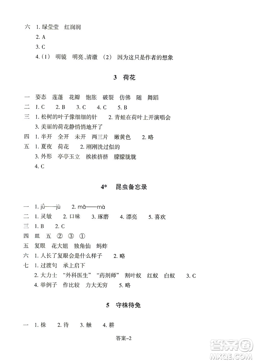 浙江少年兒童出版社2021每課一練三年級(jí)下冊(cè)小學(xué)語文麗水專版答案