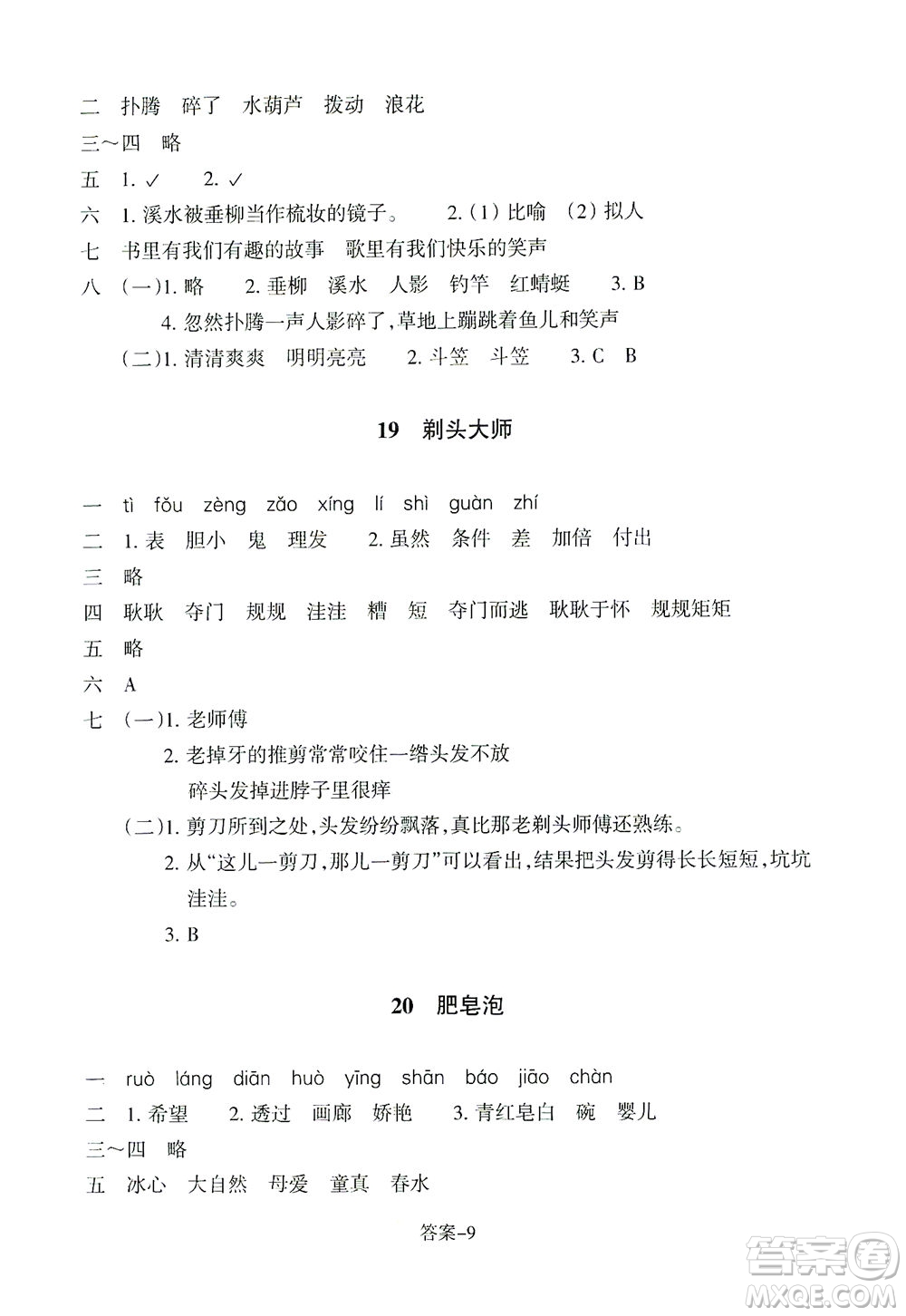 浙江少年兒童出版社2021每課一練三年級(jí)下冊(cè)小學(xué)語文麗水專版答案