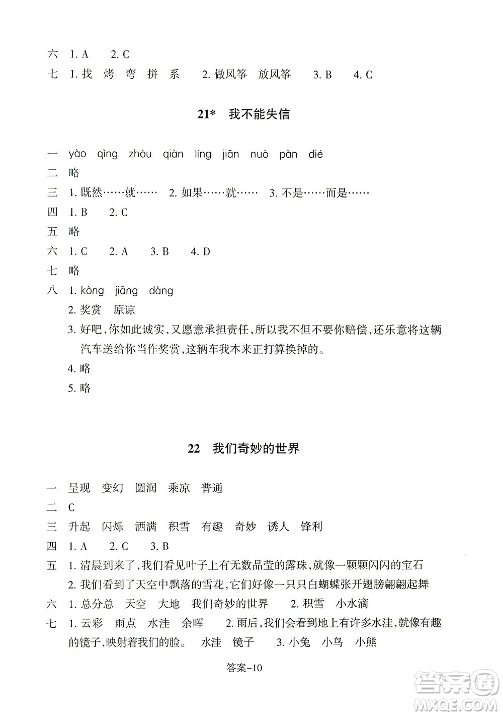 浙江少年兒童出版社2021每課一練三年級(jí)下冊(cè)小學(xué)語文麗水專版答案