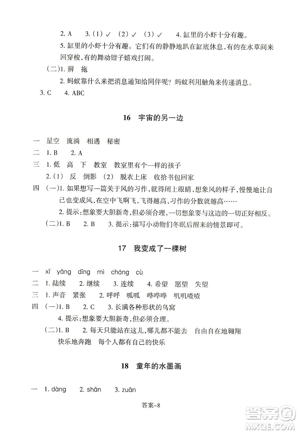 浙江少年兒童出版社2021每課一練三年級(jí)下冊(cè)小學(xué)語文麗水專版答案
