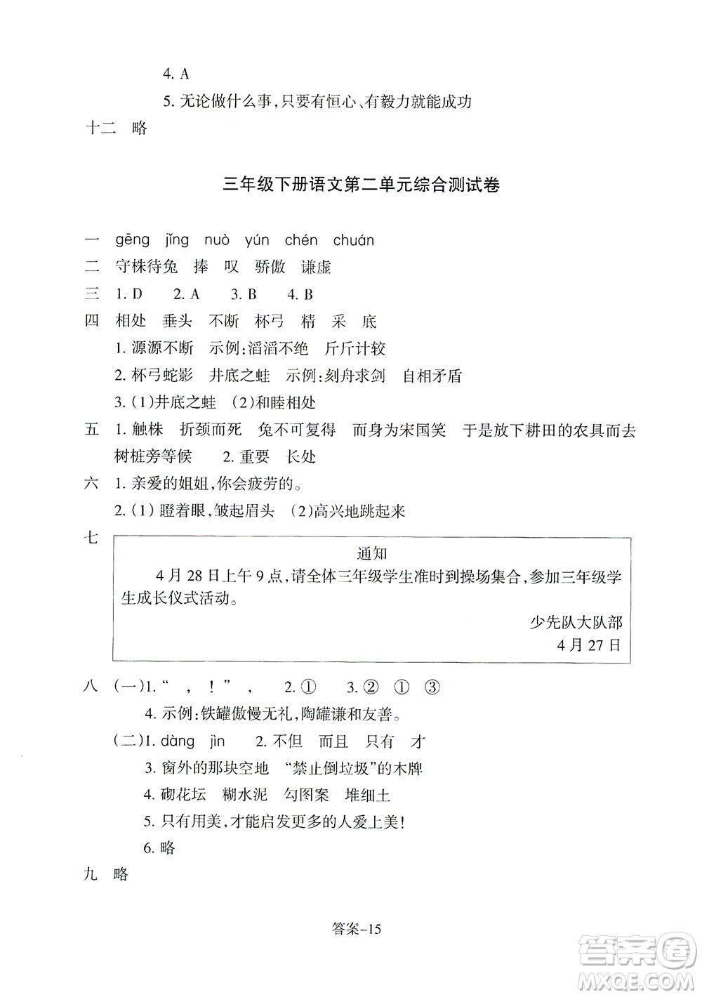 浙江少年兒童出版社2021每課一練三年級(jí)下冊(cè)小學(xué)語文麗水專版答案