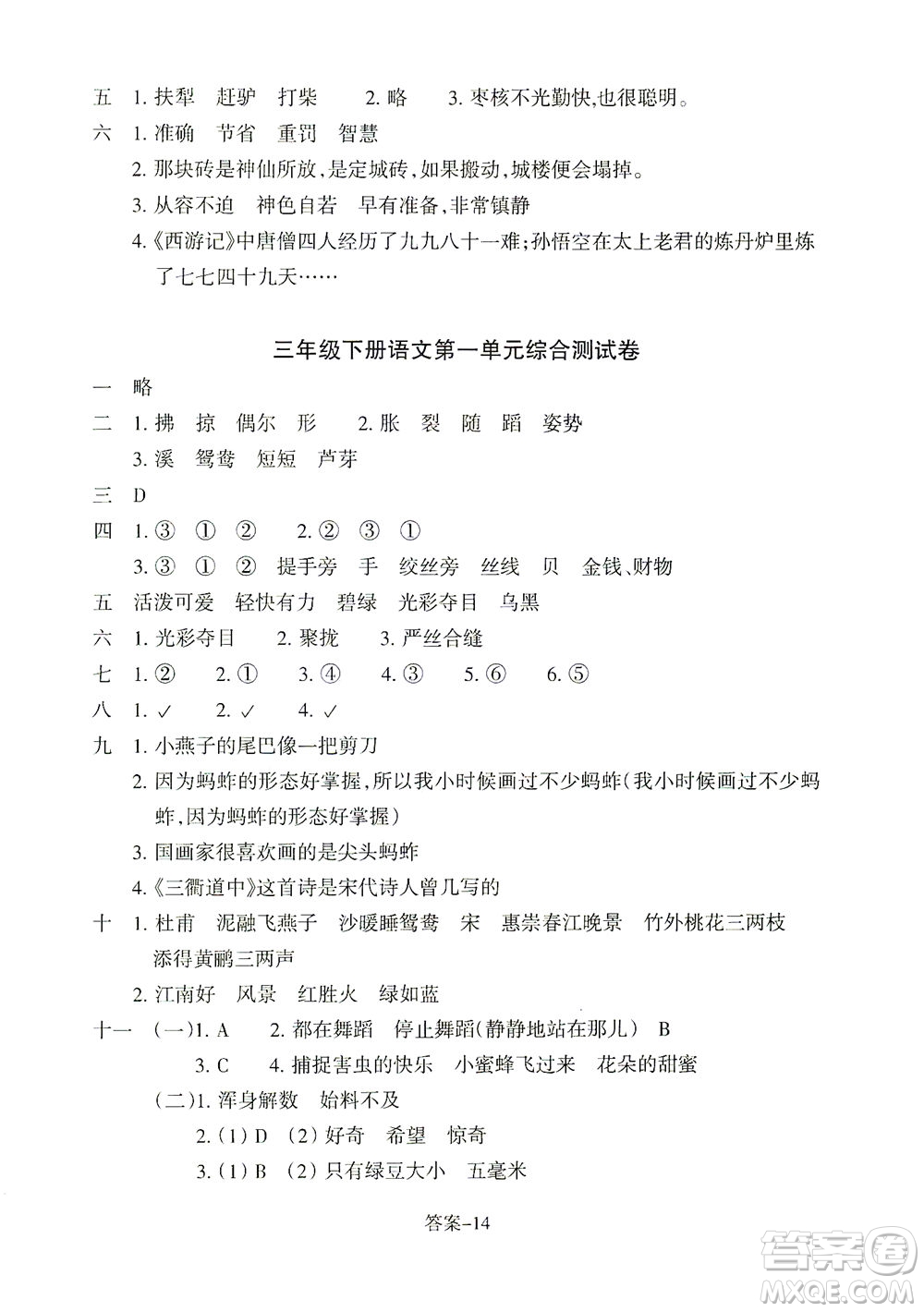 浙江少年兒童出版社2021每課一練三年級(jí)下冊(cè)小學(xué)語文麗水專版答案