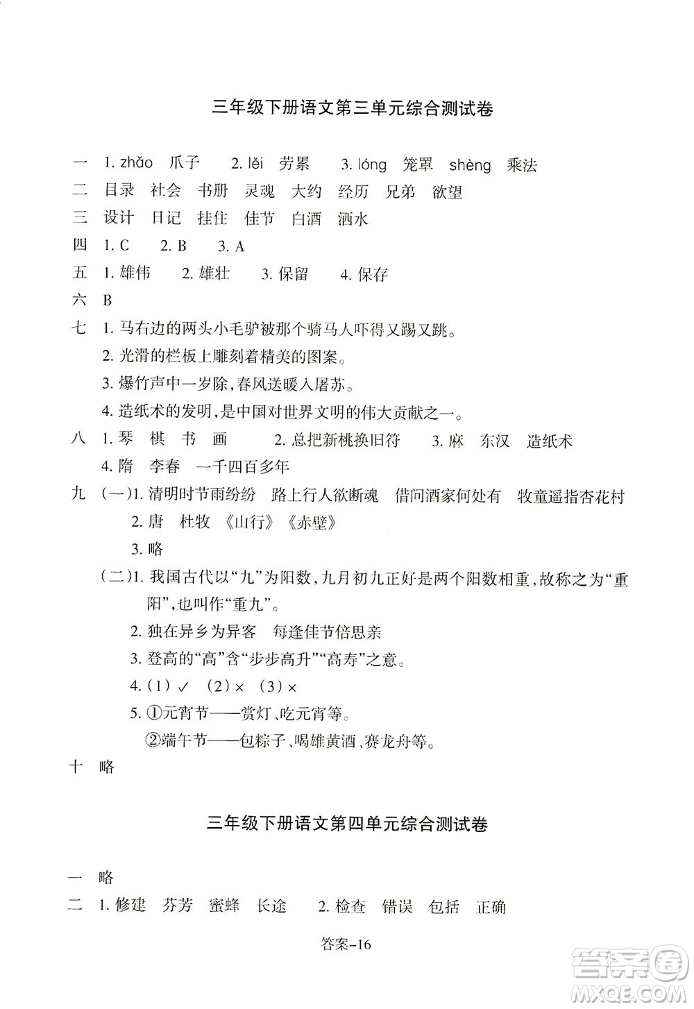 浙江少年兒童出版社2021每課一練三年級(jí)下冊(cè)小學(xué)語文麗水專版答案