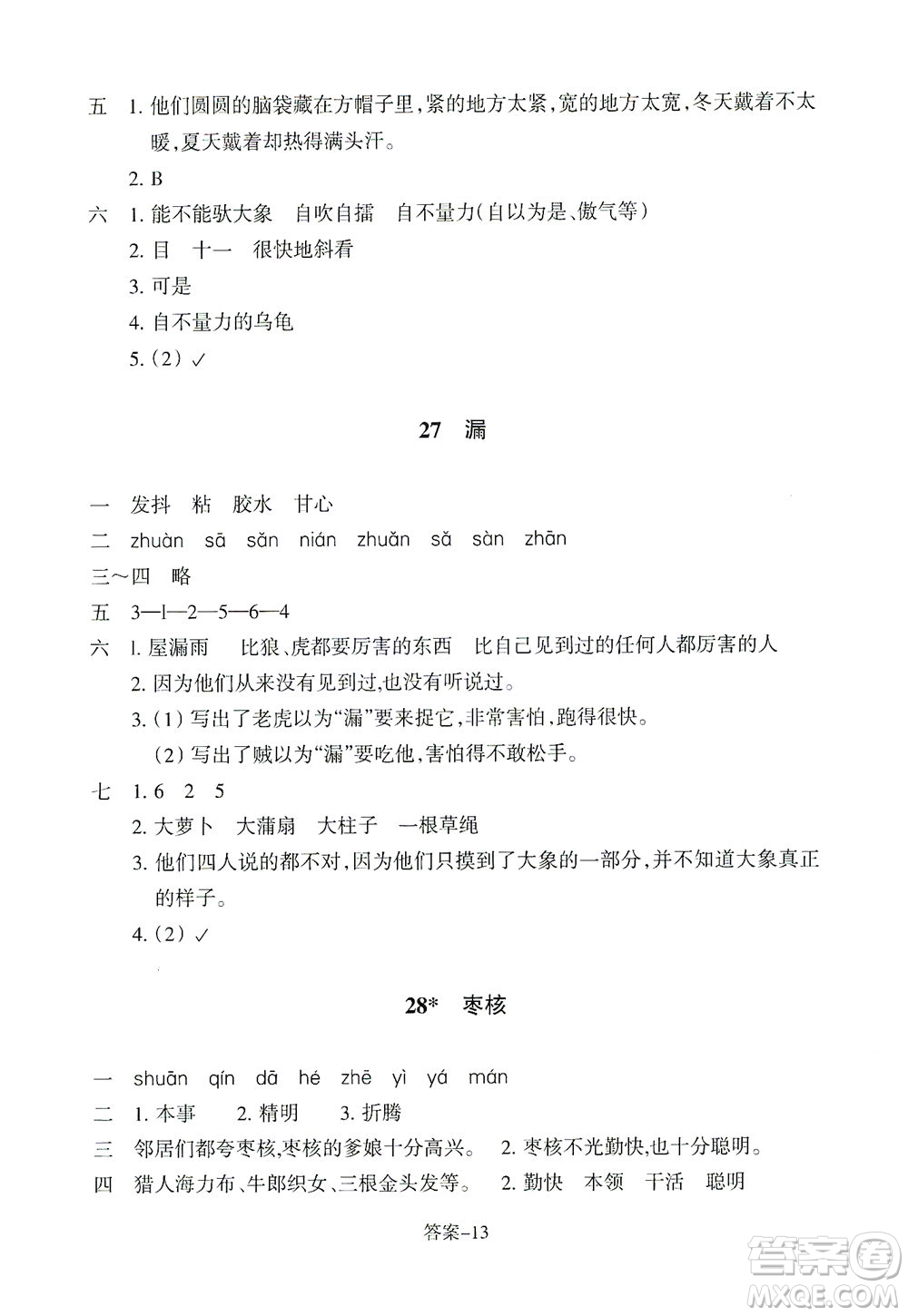 浙江少年兒童出版社2021每課一練三年級(jí)下冊(cè)小學(xué)語文麗水專版答案