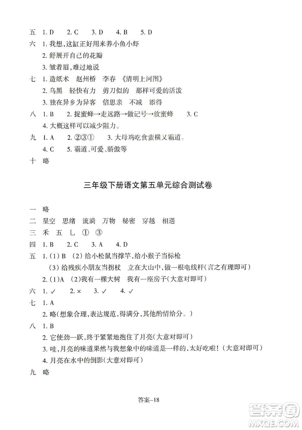 浙江少年兒童出版社2021每課一練三年級(jí)下冊(cè)小學(xué)語文麗水專版答案