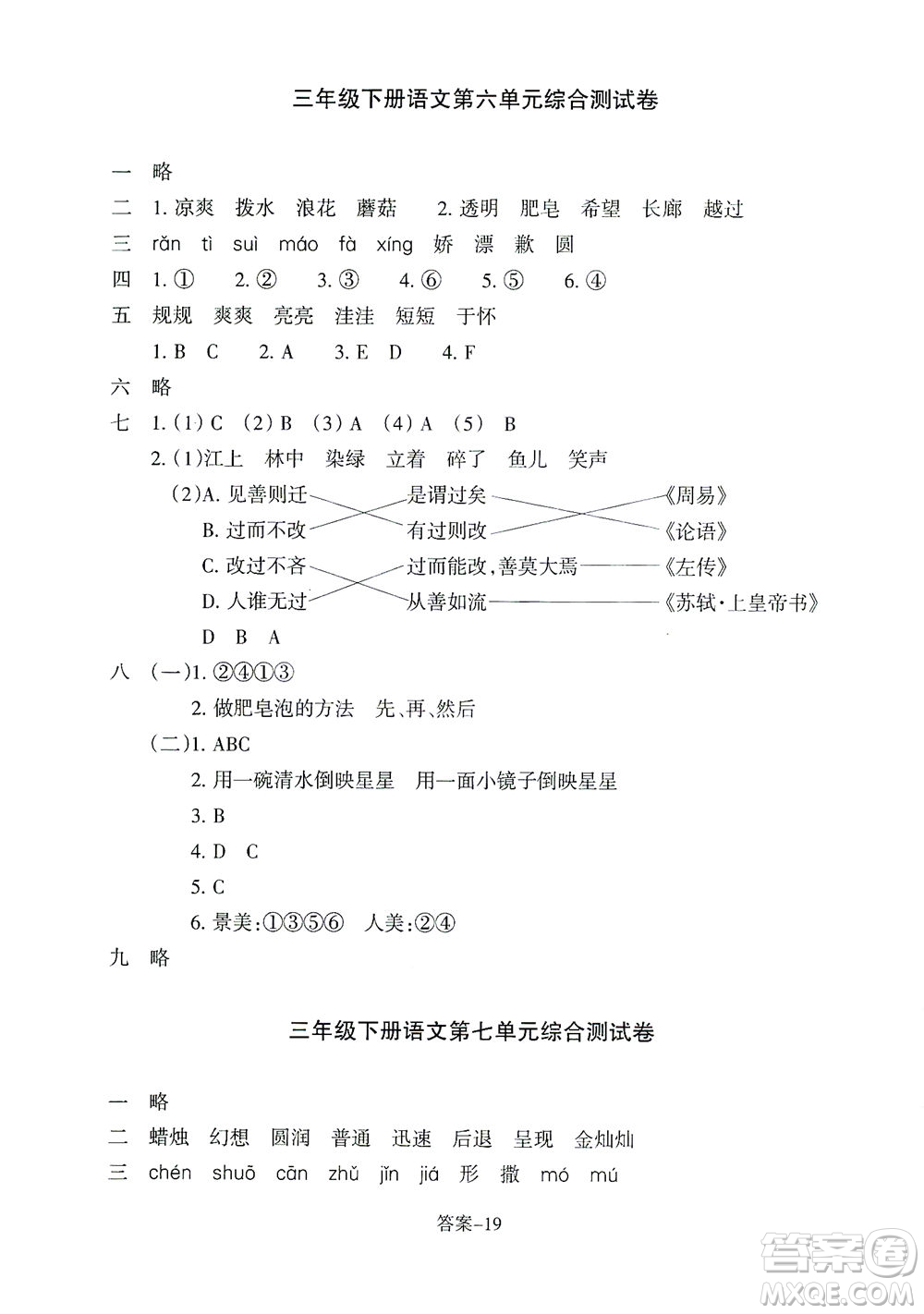 浙江少年兒童出版社2021每課一練三年級(jí)下冊(cè)小學(xué)語文麗水專版答案