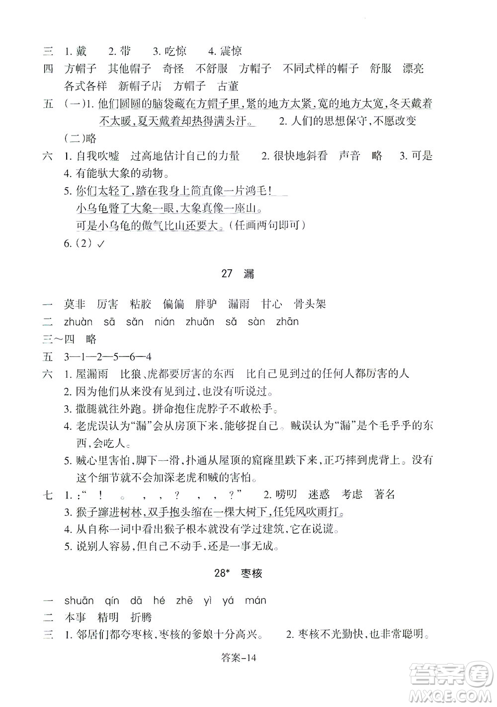 浙江少年兒童出版社2021每課一練三年級下冊小學(xué)語文R人教版答案