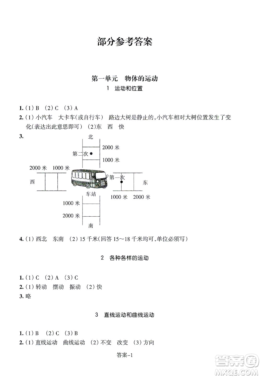 浙江少年兒童出版社2021每課一練三年級下冊小學科學J教科版答案