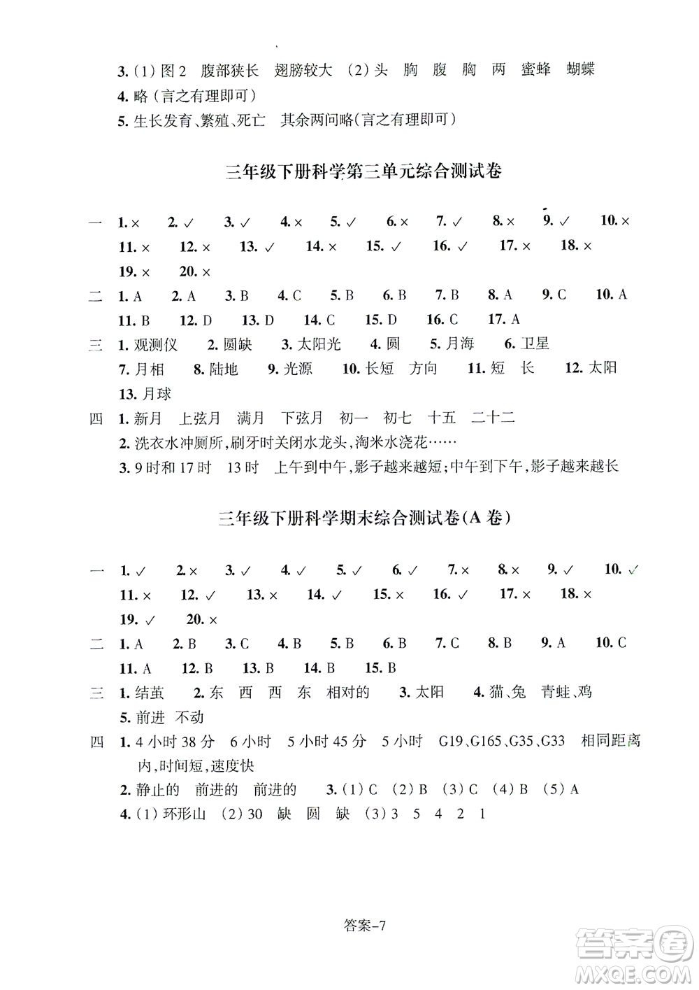 浙江少年兒童出版社2021每課一練三年級下冊小學科學J教科版答案