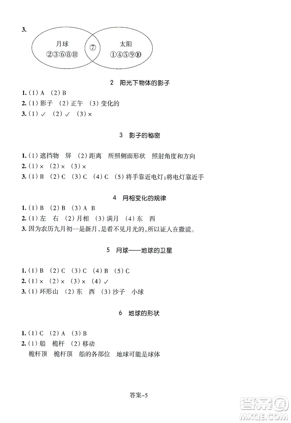 浙江少年兒童出版社2021每課一練三年級下冊小學科學J教科版答案