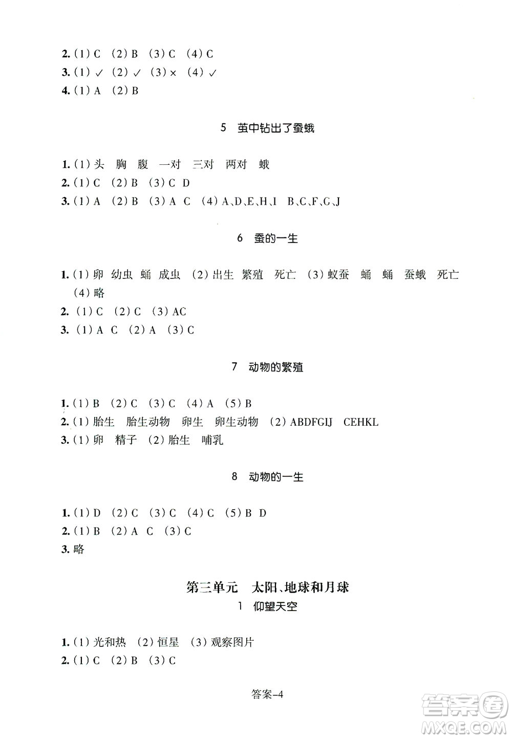 浙江少年兒童出版社2021每課一練三年級下冊小學科學J教科版答案