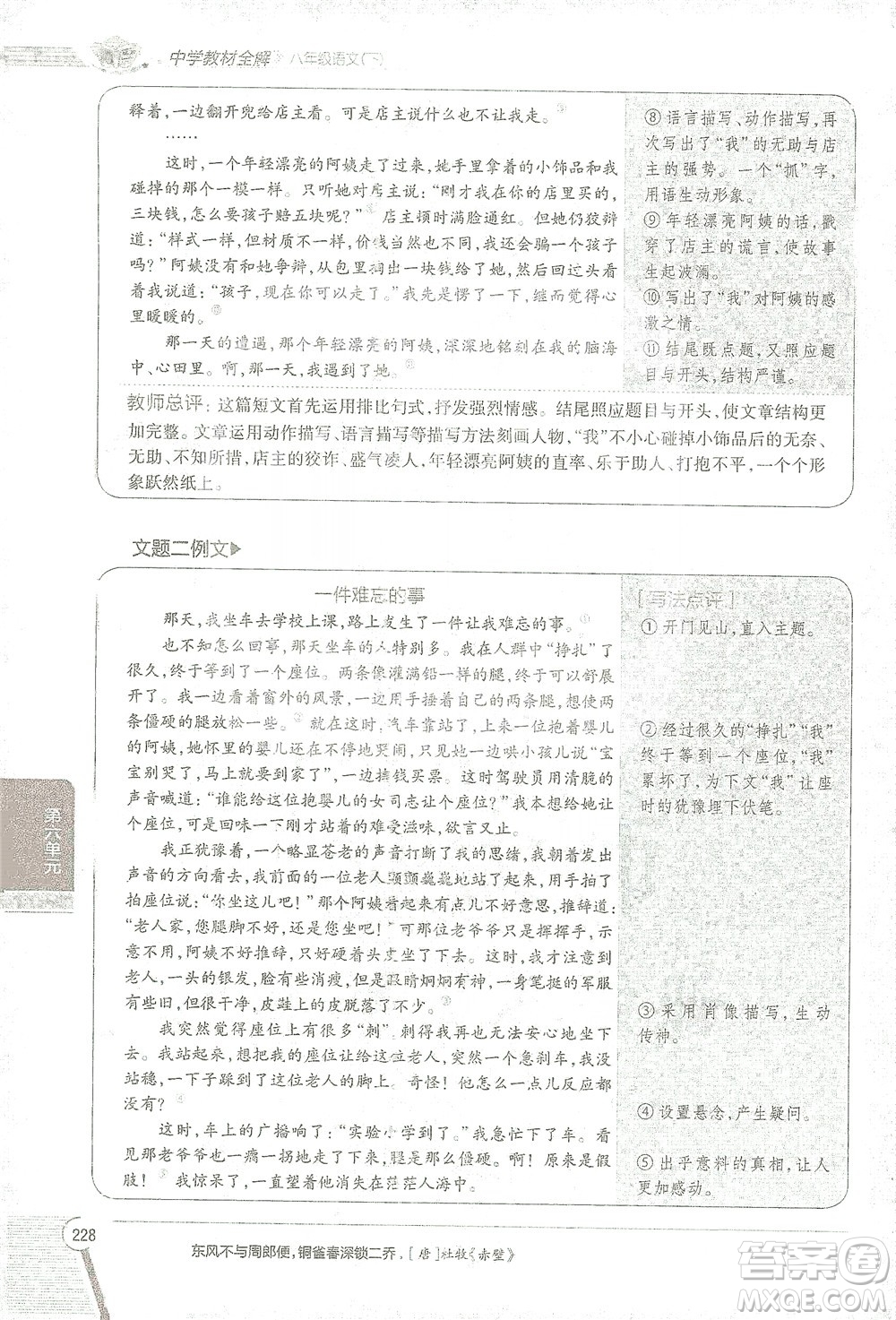 陜西人民教育出版社2021中學(xué)教材全解八年級語文下冊人教版參考答案