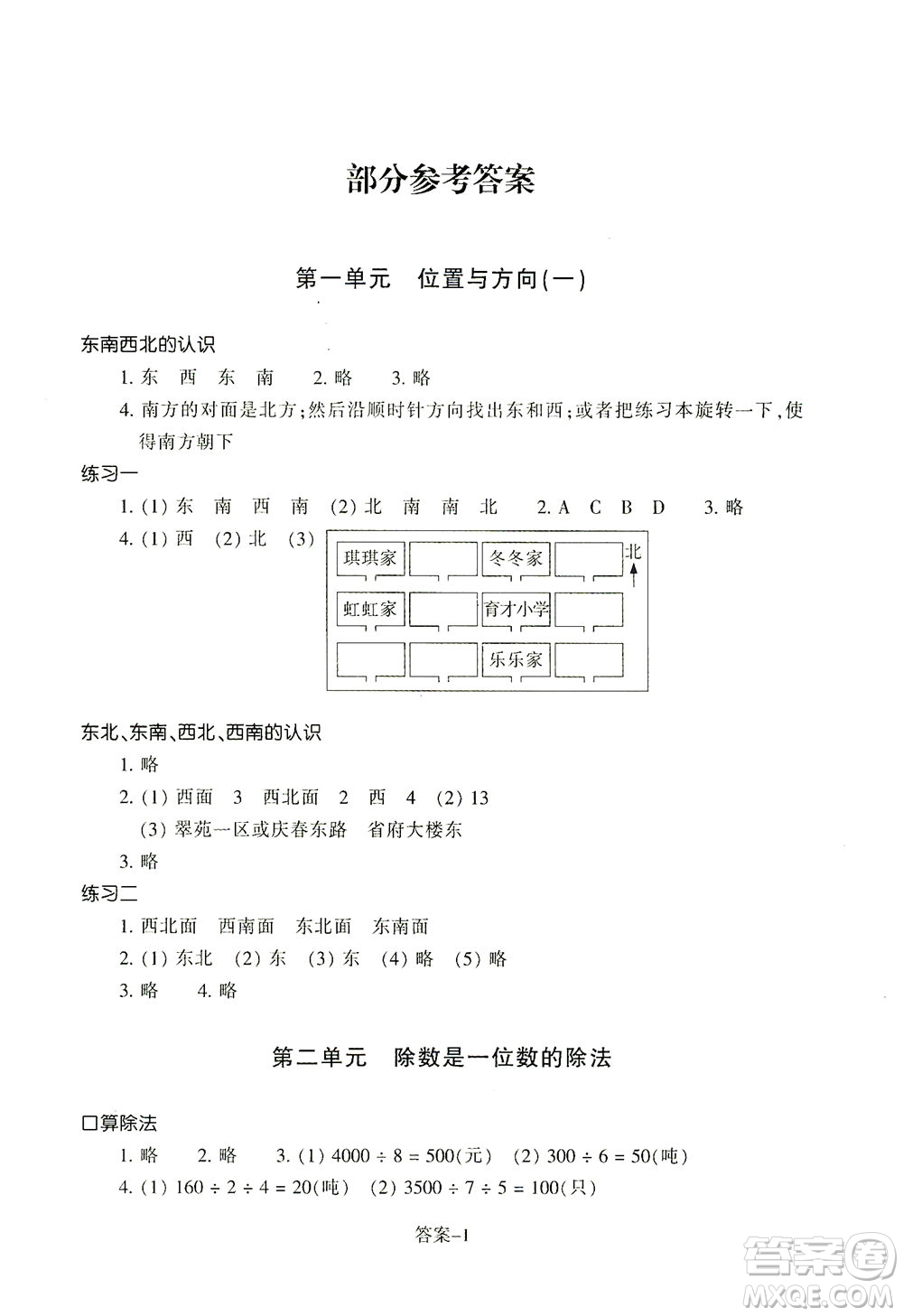 浙江少年兒童出版社2021每課一練三年級下冊小學數(shù)學R人教版答案