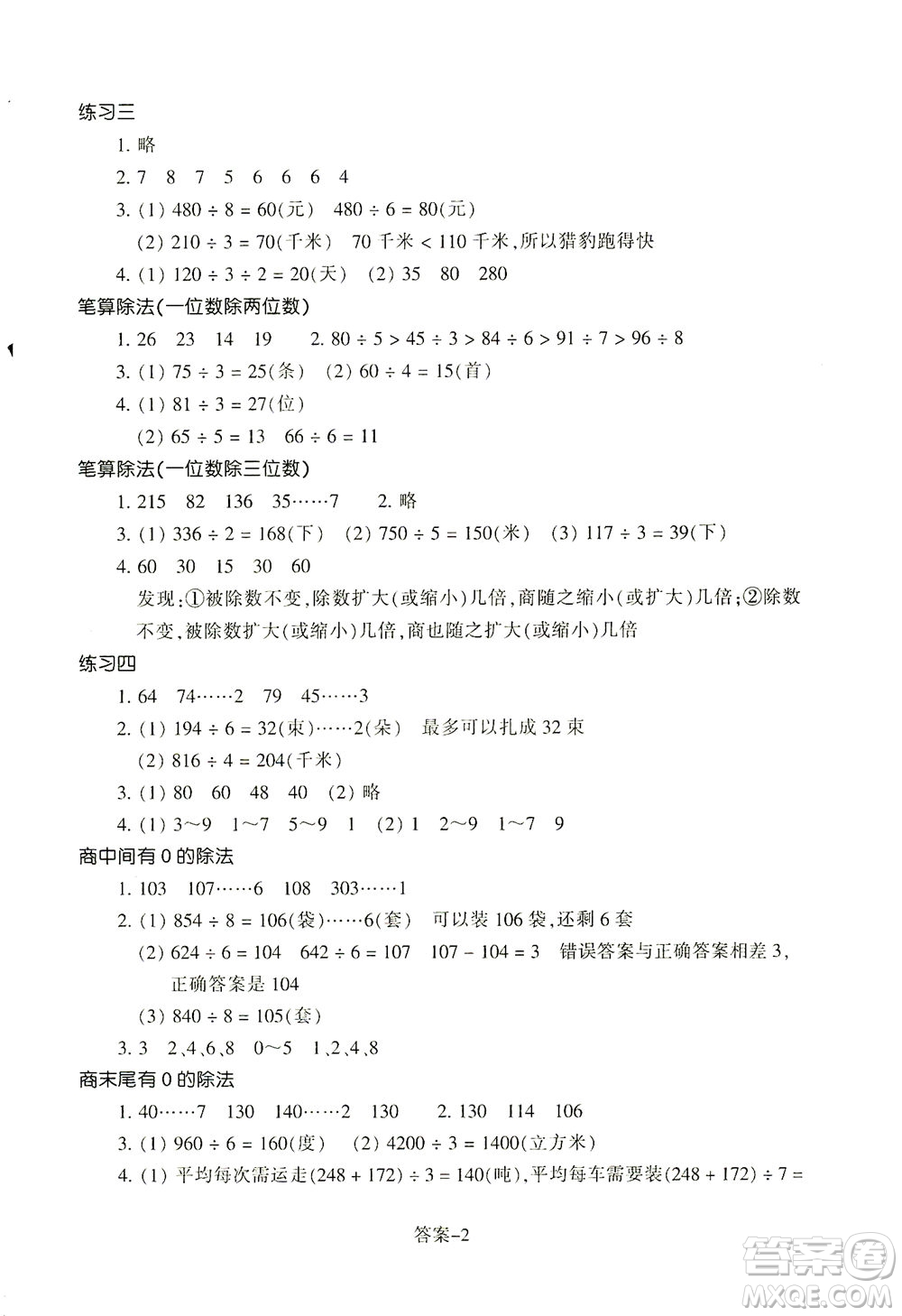 浙江少年兒童出版社2021每課一練三年級下冊小學數(shù)學R人教版答案