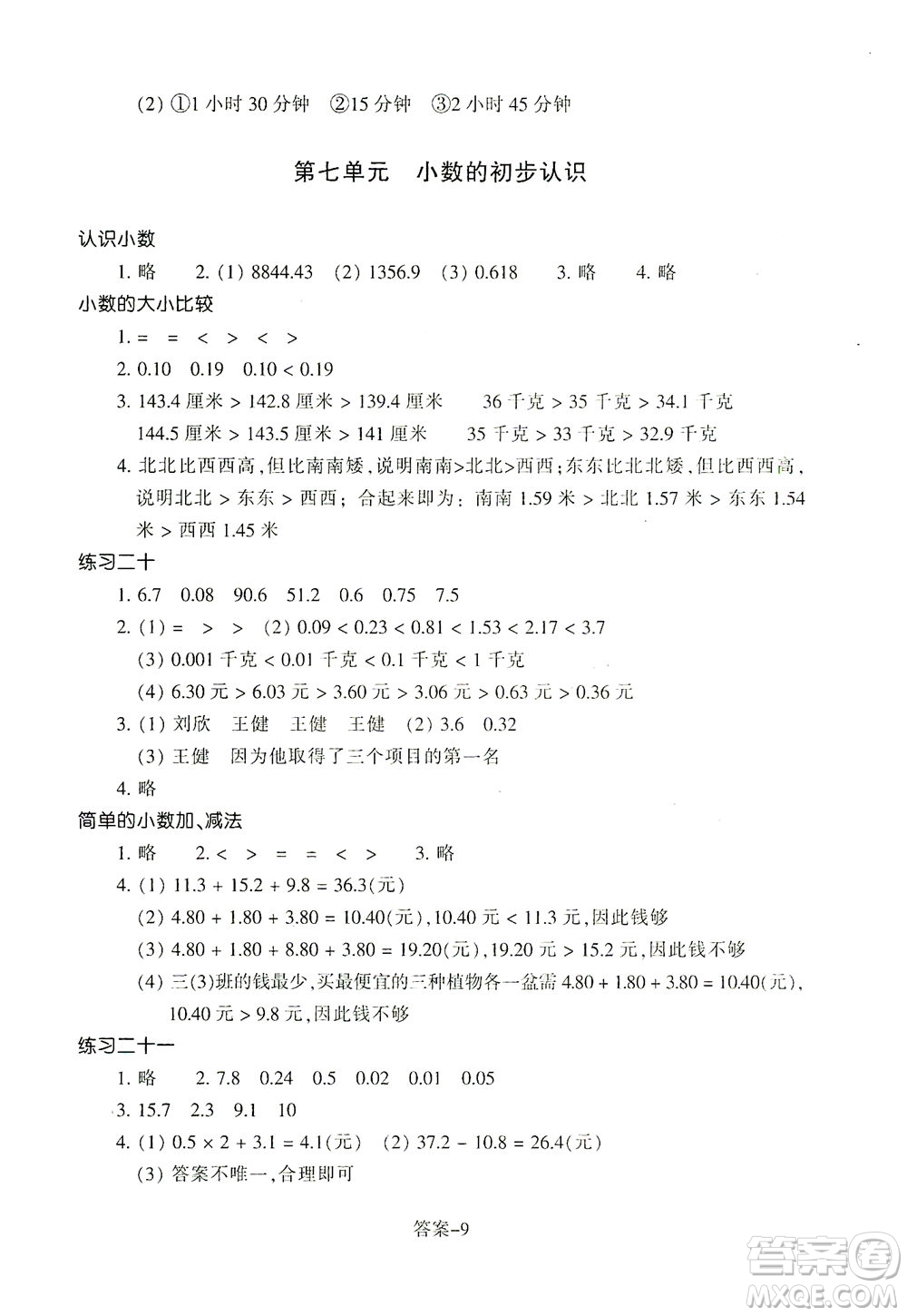 浙江少年兒童出版社2021每課一練三年級下冊小學數(shù)學R人教版答案