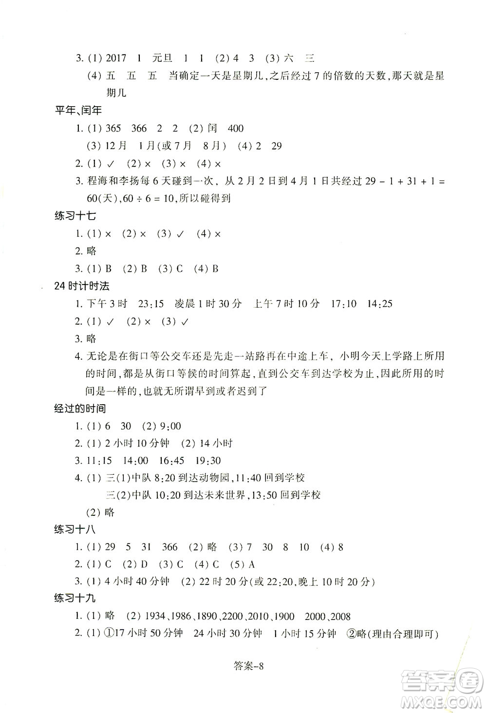 浙江少年兒童出版社2021每課一練三年級下冊小學數(shù)學R人教版答案