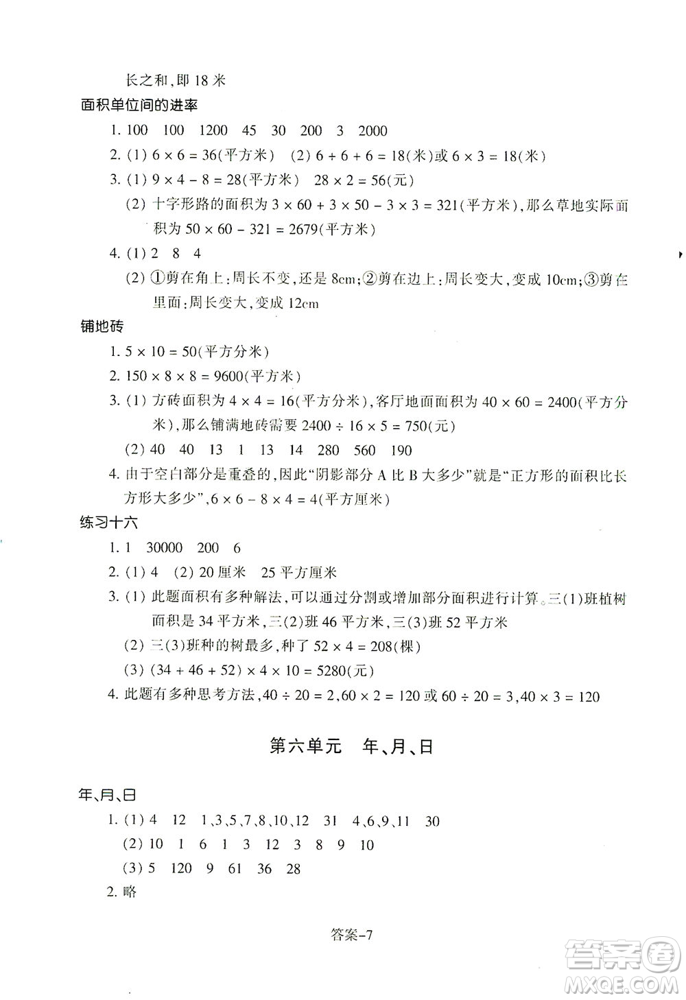 浙江少年兒童出版社2021每課一練三年級下冊小學數(shù)學R人教版答案