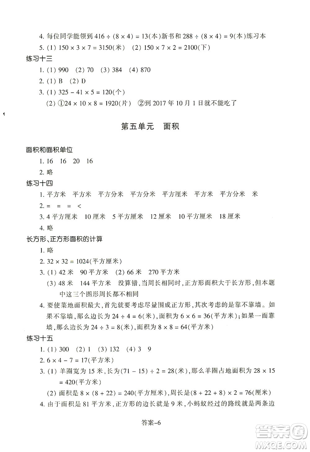 浙江少年兒童出版社2021每課一練三年級下冊小學數(shù)學R人教版答案