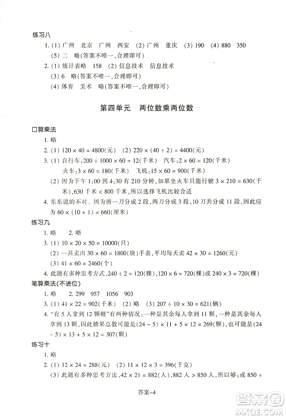 浙江少年兒童出版社2021每課一練三年級下冊小學數(shù)學R人教版答案