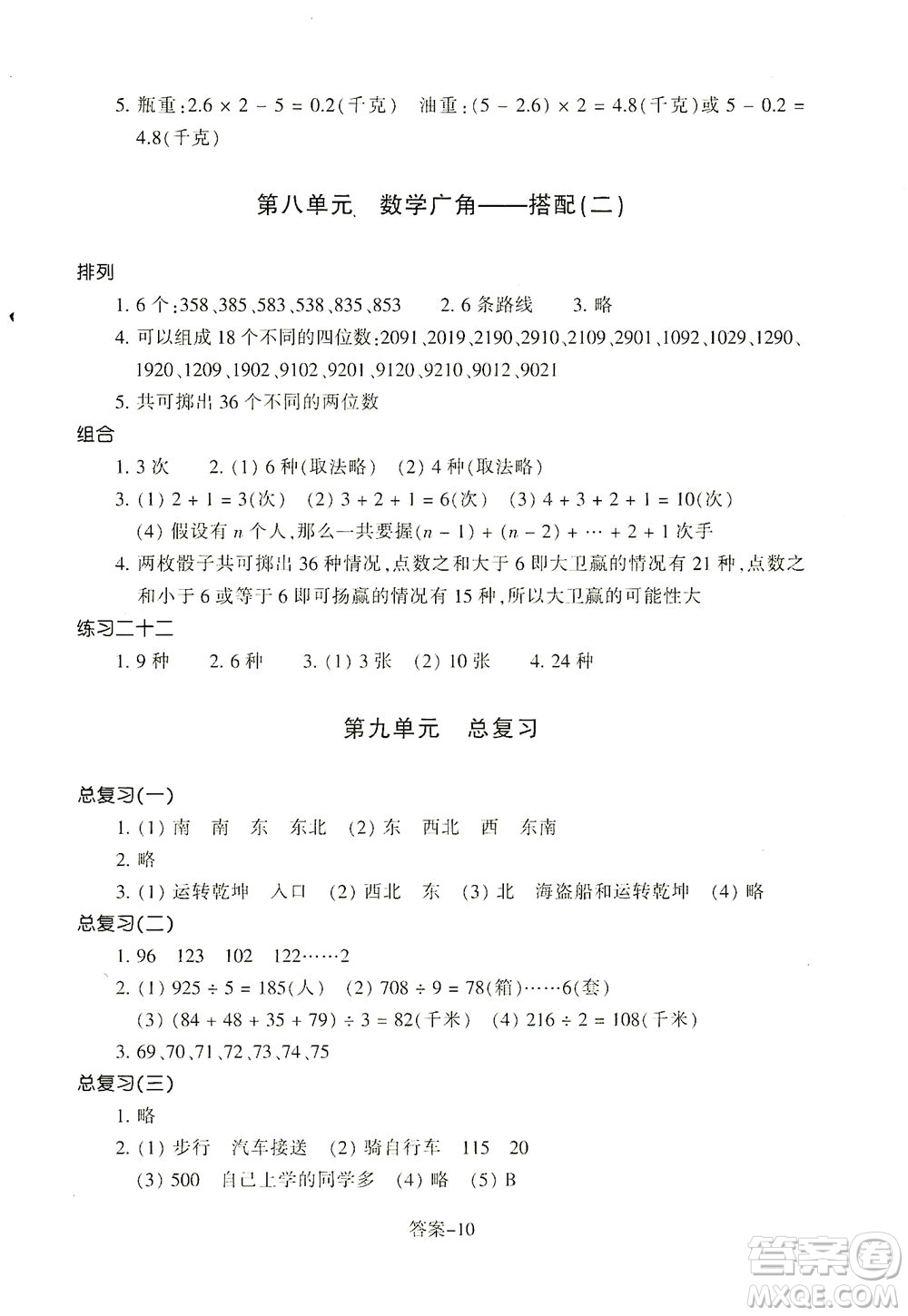 浙江少年兒童出版社2021每課一練三年級下冊小學數(shù)學R人教版答案
