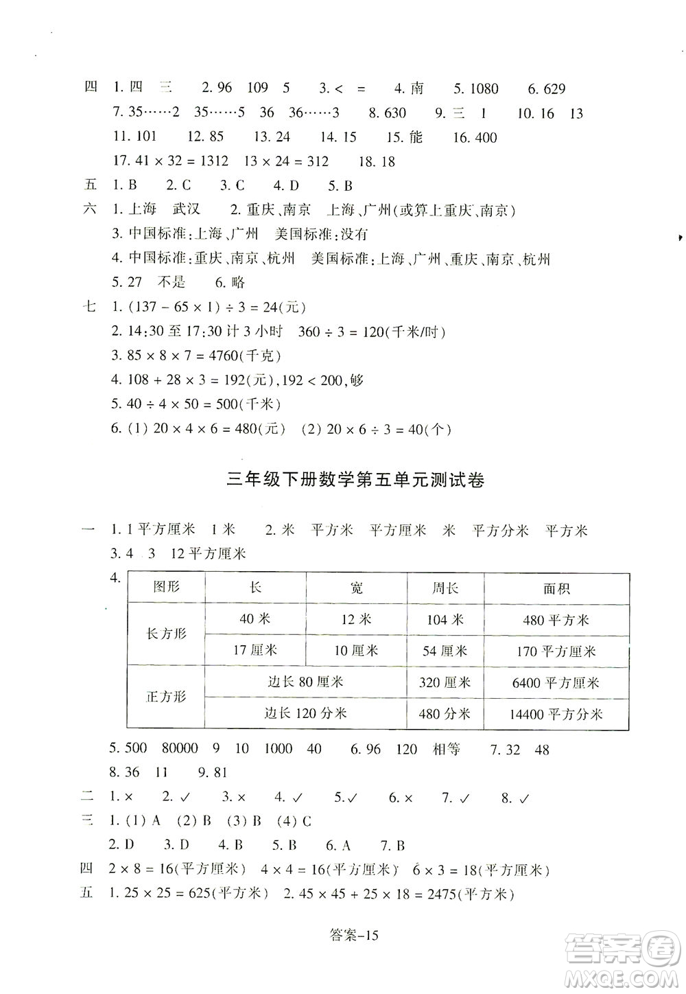 浙江少年兒童出版社2021每課一練三年級下冊小學數(shù)學R人教版答案