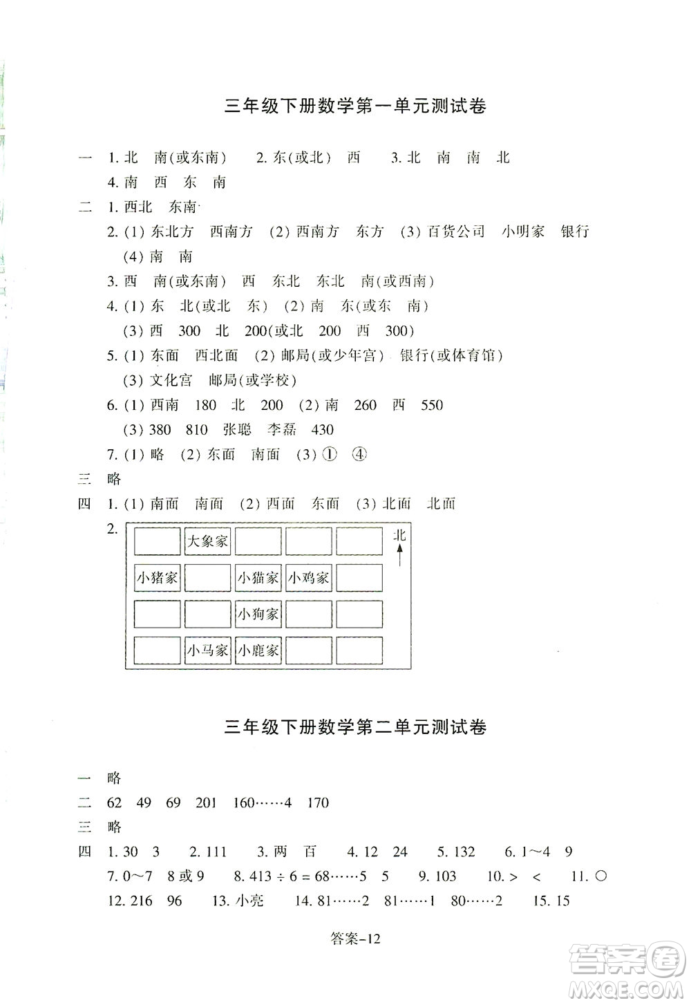 浙江少年兒童出版社2021每課一練三年級下冊小學數(shù)學R人教版答案