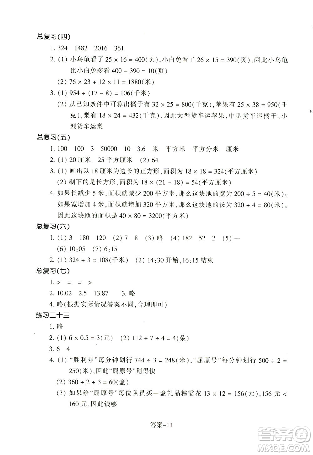 浙江少年兒童出版社2021每課一練三年級下冊小學數(shù)學R人教版答案