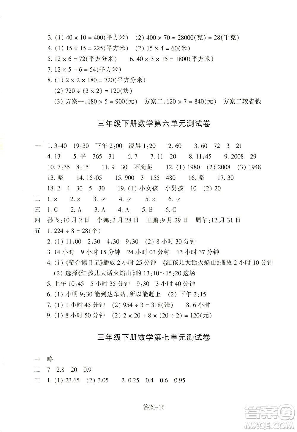 浙江少年兒童出版社2021每課一練三年級下冊小學數(shù)學R人教版答案